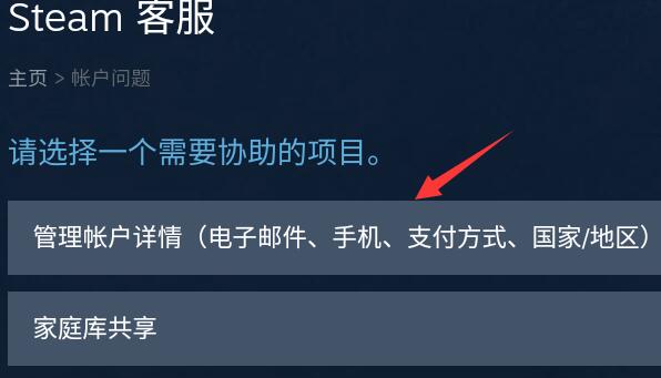 steam手机版改密码方法