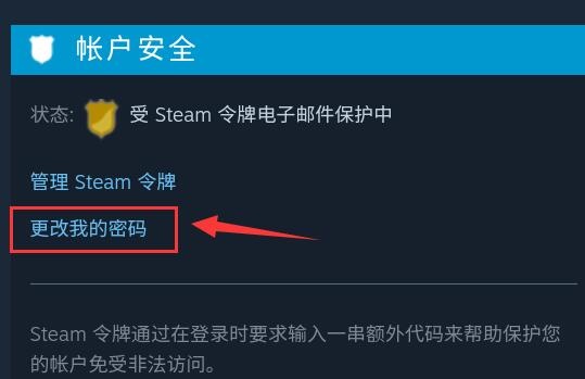 steam手机版改密码方法