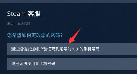 steam手机版改密码方法