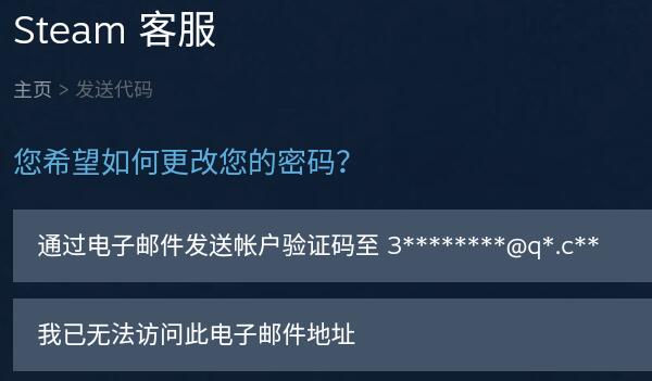 steam手机版改密码方法