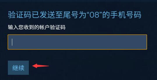 steam手机版改密码方法