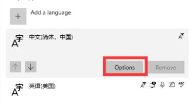 win11微软五笔输入法添加方法