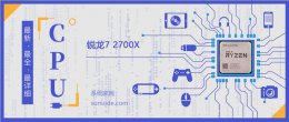 r7 2700x跑分 锐龙72700X评测跑分参数介绍
