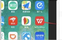 手机wps怎么删掉空白页 手机上wps怎么把一张空白页删除教程介绍