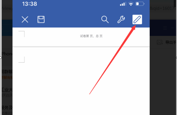 手机上wps怎么把一张空白页删除教程介绍