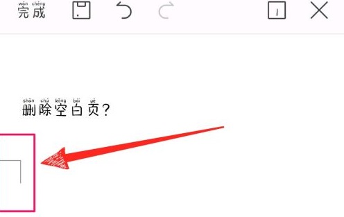 手机上wps怎么把一张空白页删除教程介绍
