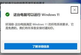 thinkpad安装win11的方法