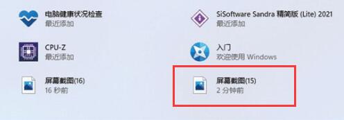 win11截图教程方法