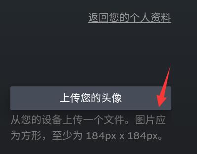 steam手机版换不了头像解决教程