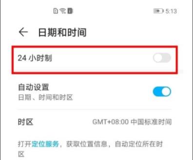荣耀50设置24小时时间教程