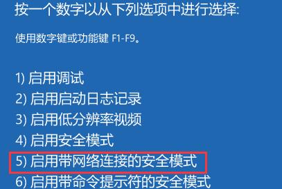 WIN11计算机安全模式进入方法