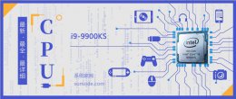 i97900x跑分 i99900KS评测跑分参数介绍