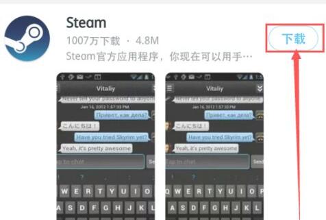 vivo下载steam手机版方法