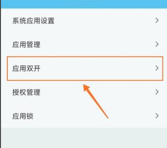 miui12应用双开方法