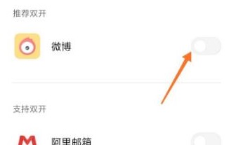 miui12应用双开方法