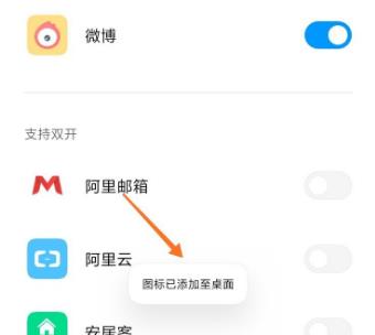 miui12应用双开方法