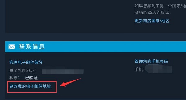 steam手机版怎么改邮箱详细方法