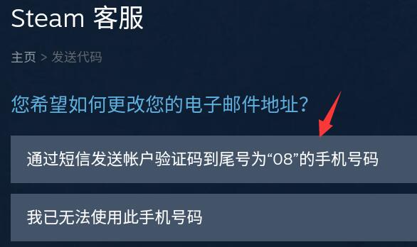 steam手机版怎么改邮箱详细方法