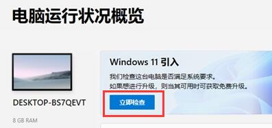 笔记本升win11的教程