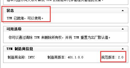 win11 tpm查询方法
