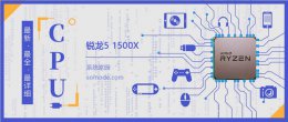 锐龙5800x跑分 锐龙51500X评测跑分参数介绍