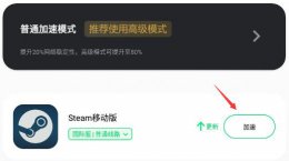 手机steam社区打不开 steam手机版登录不了社区解决教程