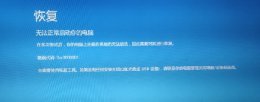 win11安装失败蓝屏 win11安装后蓝屏解决教程