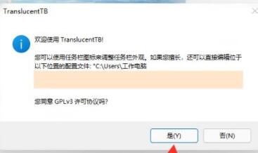 win11工具栏透明设置方法