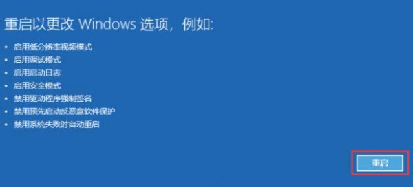 win11系统进入安全模式的教程
