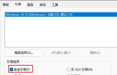 win11系统进入安全模式的教程