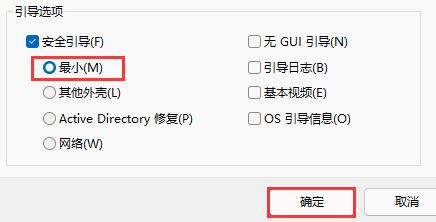 win11系统进入安全模式的教程