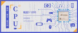 锐龙33200g 锐龙31200性能评测参数介绍