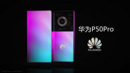 华为p50pro配置及参数 华为p50pro性能详细介绍