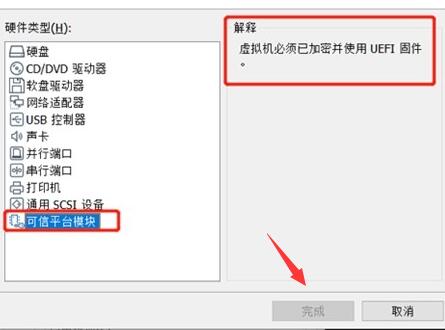 虚拟机装win11装不上解决方法