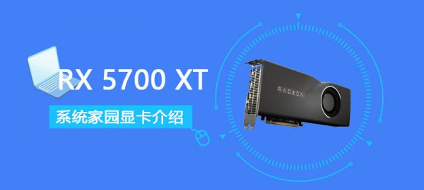 RX5700XT50周年纪念版详细评测大全