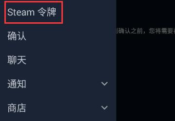 steam手机版设置手机令牌方法