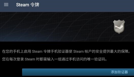 steam手机版设置手机令牌方法