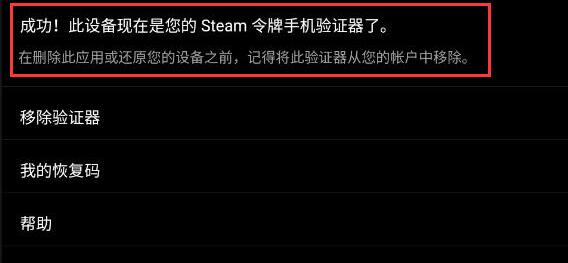 steam手机版设置手机令牌方法