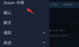steam移动版没有手机令牌 steam手机版没有手机令牌解决教程