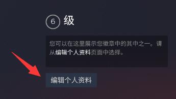 steam手机版头像更换方法
