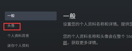 steam手机版头像更换方法