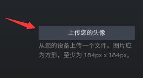 steam手机版头像更换方法