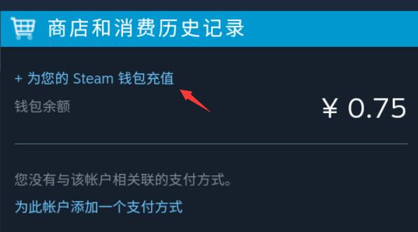 steam手机版充值卡使用方法