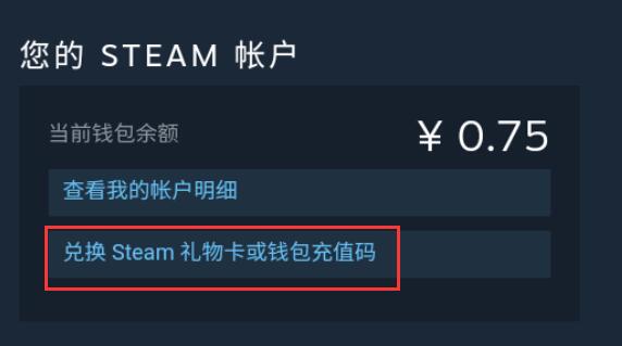 steam手机版充值卡使用方法