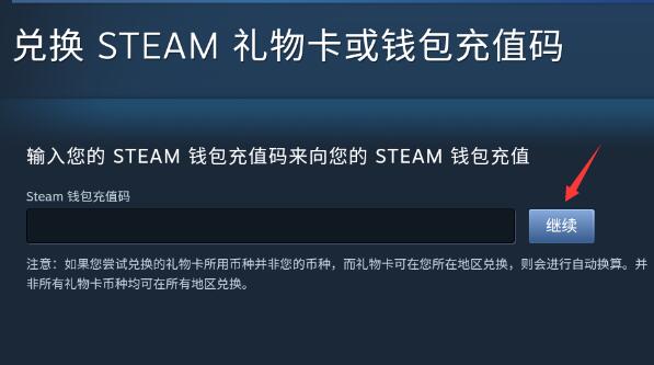 steam手机版充值卡使用方法