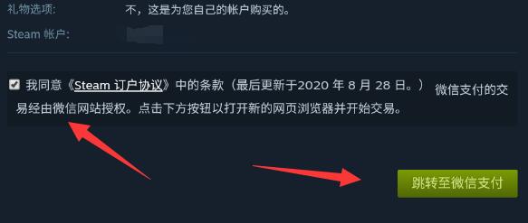 steam手机版使用微信支付方法