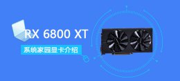 Radeon RX 6800 XT RX 6800 XT评测跑分参数介绍
