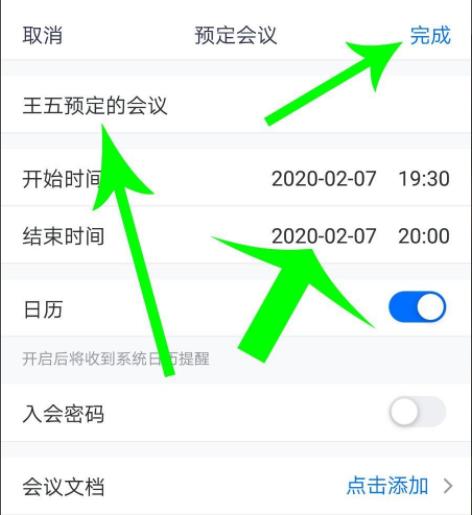 腾讯会议使用教程详细介绍