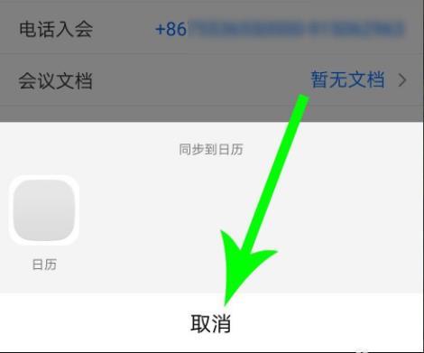 腾讯会议使用教程详细介绍