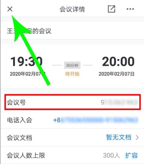 腾讯会议使用教程详细介绍